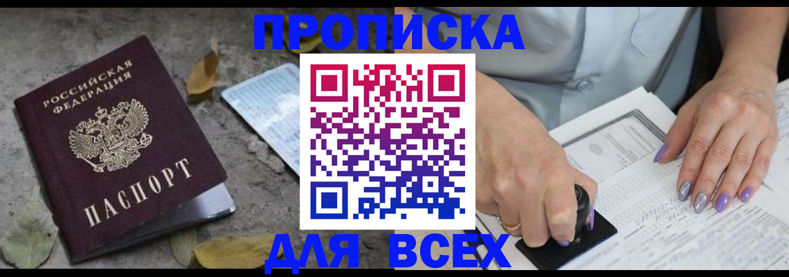 временная регистрация в квартире в Аксае