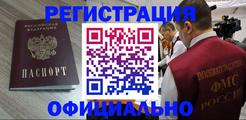 временная регистрация недорого в Аксае