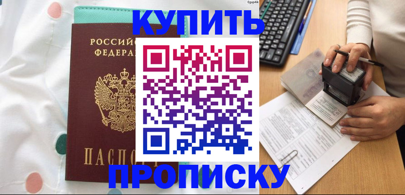 прописка в квартире в Аксае