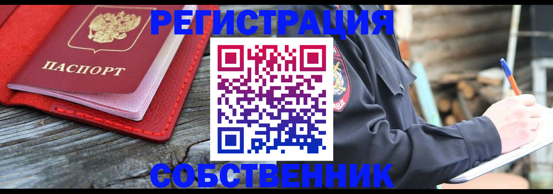 временная регистрация законно в Аксае