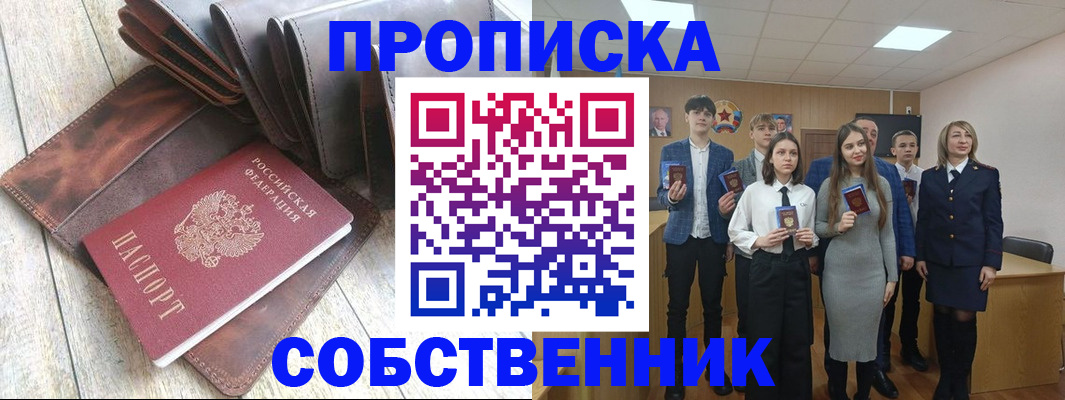 прописка для кредита в Аксае